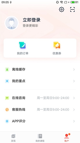 志道优学app下载安卓版