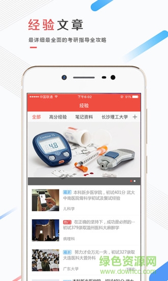医考帮app官方下载安卓版