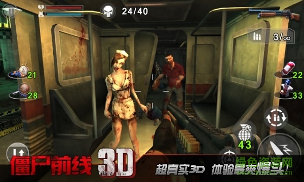 僵尸前线3D游戏下载安卓版