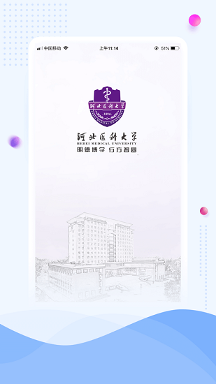 云上冀医app下载安卓版