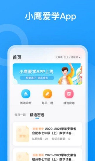 小鹰爱学app下载安卓版