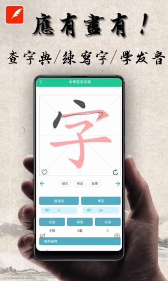 中华习字字典app下载安卓版