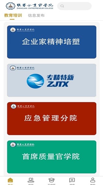 张謇企业家学院app下载安卓版