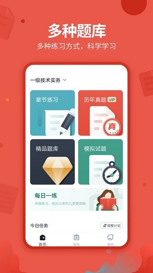消防工程师题库app下载安卓版