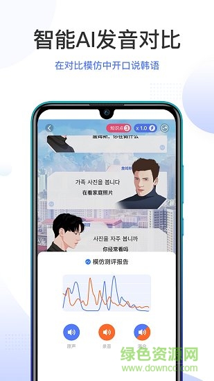 羊驼韩语app下载安卓版