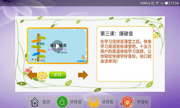 语文拼音大全app