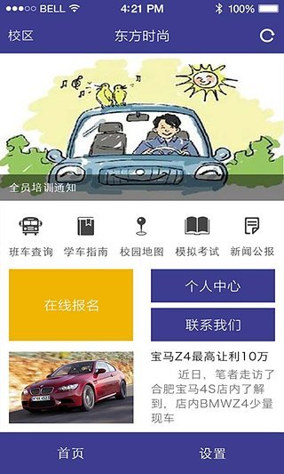 东方时尚驾校手机app下载安卓版