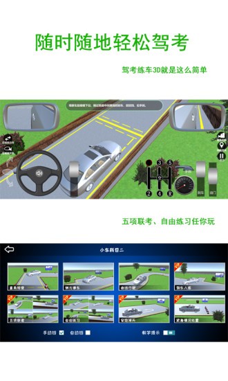 驾考练车3d模拟软件下载安卓版