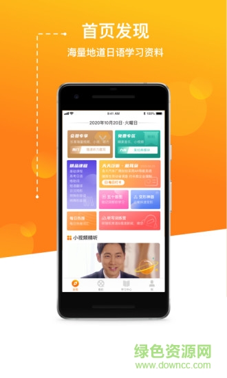 溜溜日语app下载安卓版