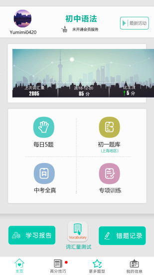 初中语法app下载安卓版