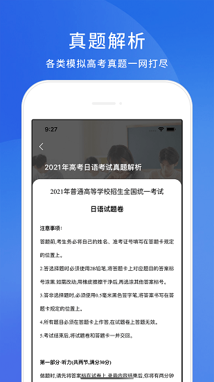 高考日语考试通app下载安卓版