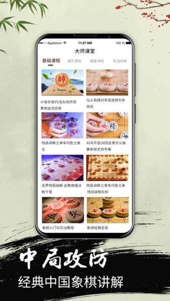 中国象棋大师教学app下载安卓版
