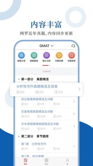 GMAT圣题库app下载安卓版