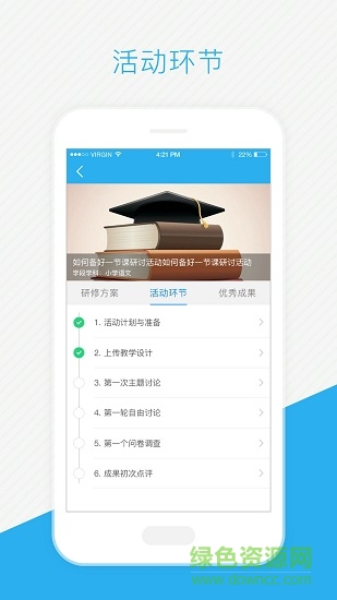 师学通学员端app最新版本