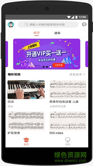凡音钢琴app下载安卓版