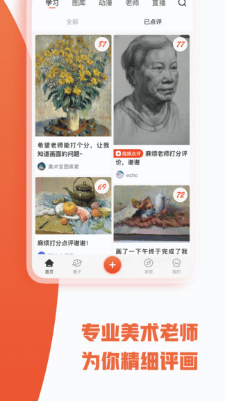 美术宝艺考app下载安卓版