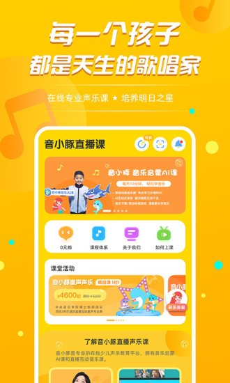 音小豚音乐课app下载安卓版