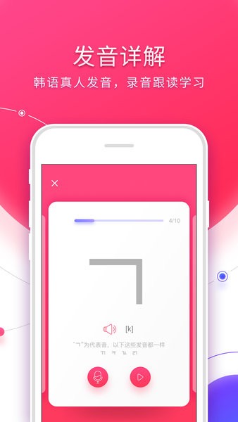 韩语入门app下载安卓版
