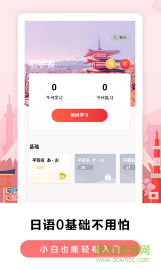 莱特日语背单词app下载安卓版