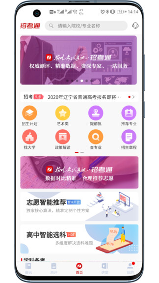 招考通app官方下载安卓版