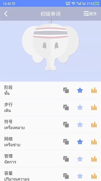 天天泰语app下载安卓版