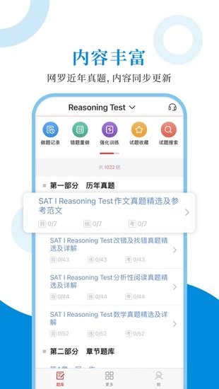 SAT圣题库app下载安卓版
