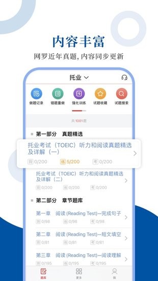 托业圣题库app下载安卓版