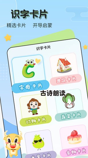 儿童启蒙识字app下载安卓版