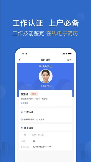 泉诚服务师app下载安卓版