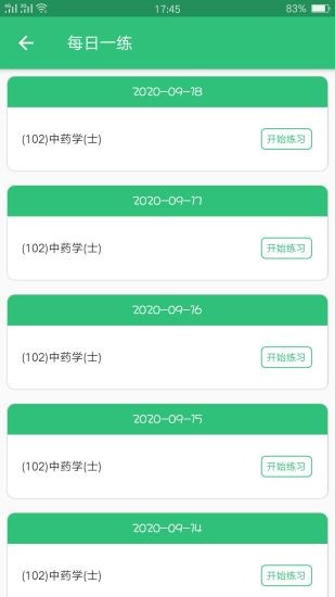 中药学中药士app
