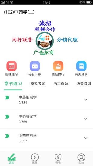 中药学中药士app