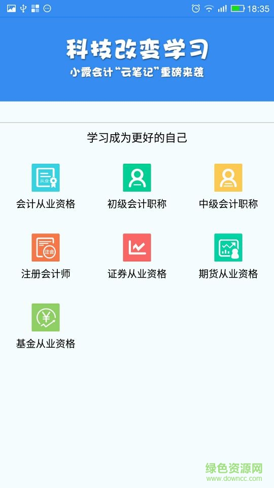 小霞会计app下载安卓版