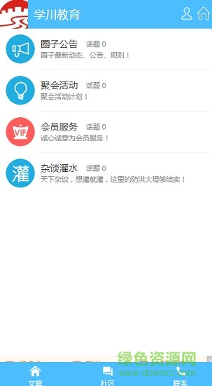 学川教育app下载安装安卓版