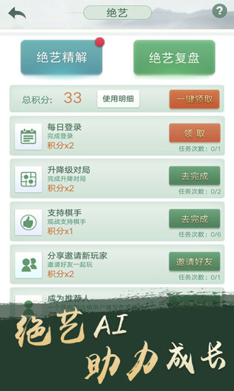腾讯围棋安卓手机版app