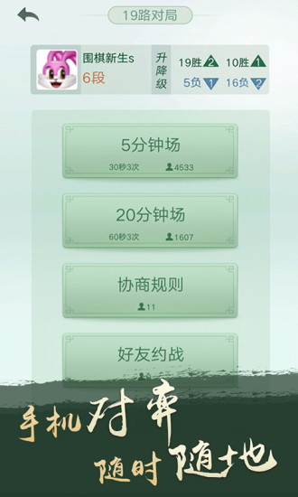 腾讯围棋安卓手机版app