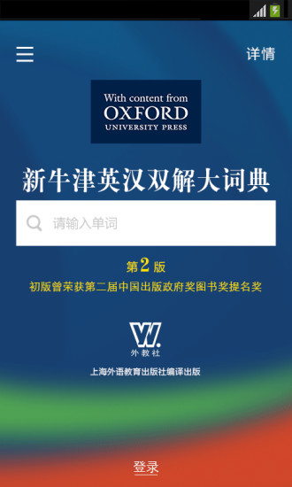 新牛津英汉双解大词典app下载安卓版
