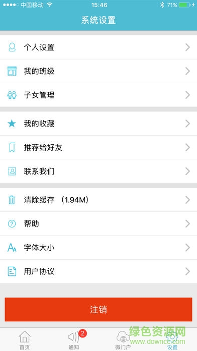 江阴教育app下载官方安卓版