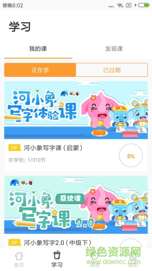 河小象写字app下载安卓版