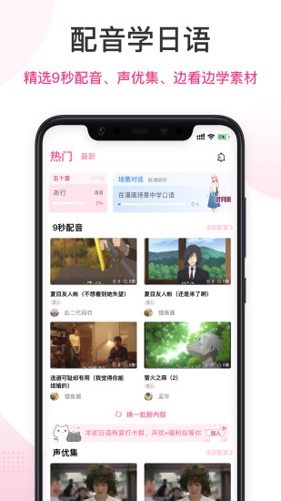 爱上学日语app下载安卓版