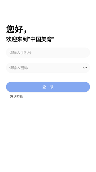 中国美育网官方下载安卓版