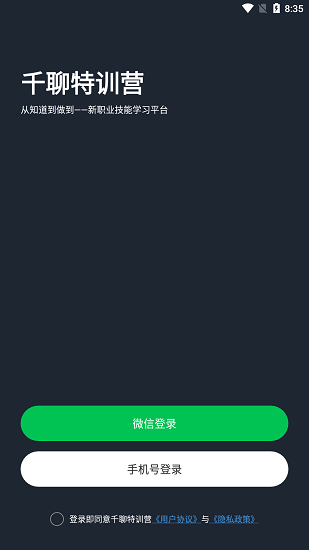 千聊特训营app下载安卓版