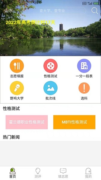 好志灯志愿app下载安卓版