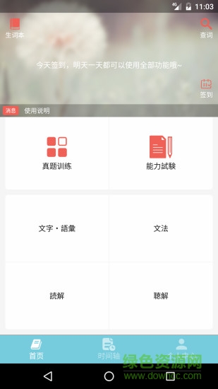 烧饼日语app下载安卓版