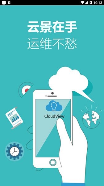 山石云景app下载安卓版