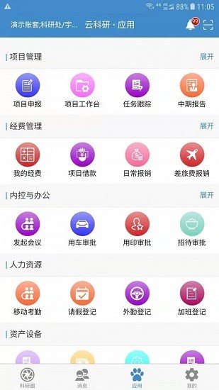 云科研app下载安卓版