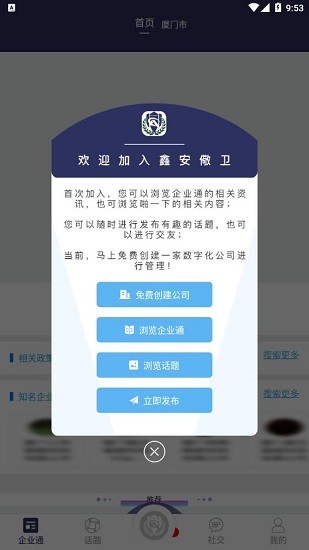 鑫安儆卫app下载安卓版
