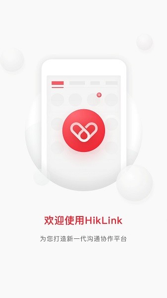 hiklink海康威视app下载安卓版