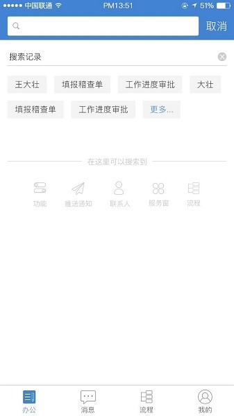 公交云办公app下载安卓版