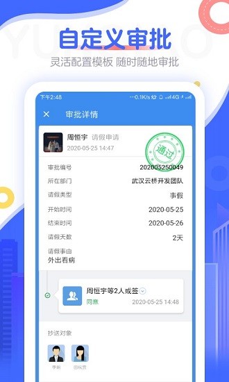 云桥办公app下载安卓版