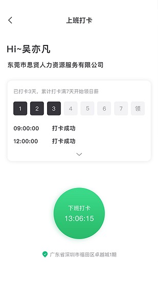 思贤人力app下载安卓版